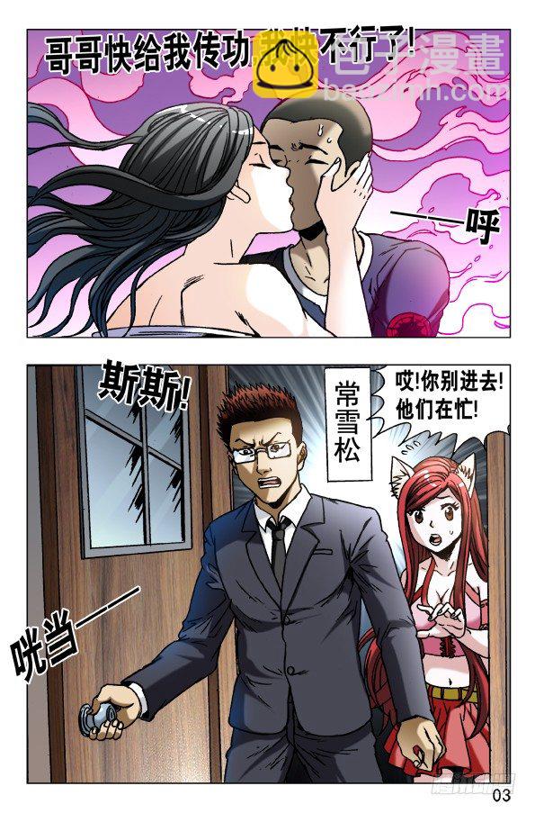 🍲中国惊奇先生（神鬼七杀令） 第589话 第3页