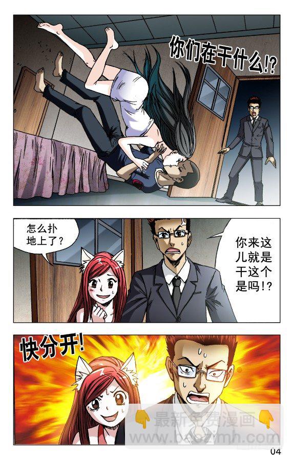 🍲中国惊奇先生（神鬼七杀令） 第589话 第4页