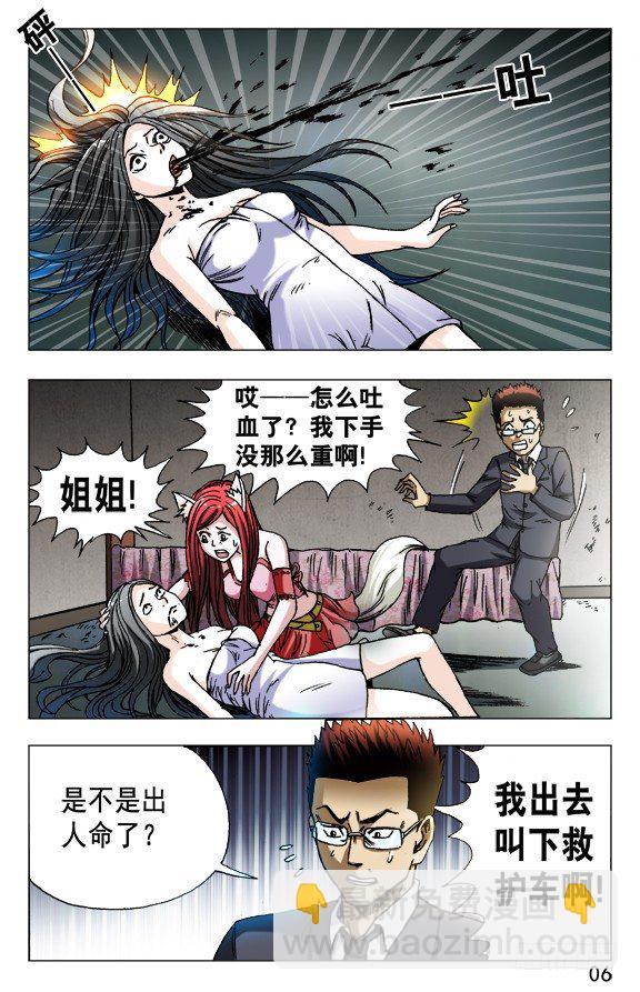 🍲中国惊奇先生（神鬼七杀令） 第589话 第6页