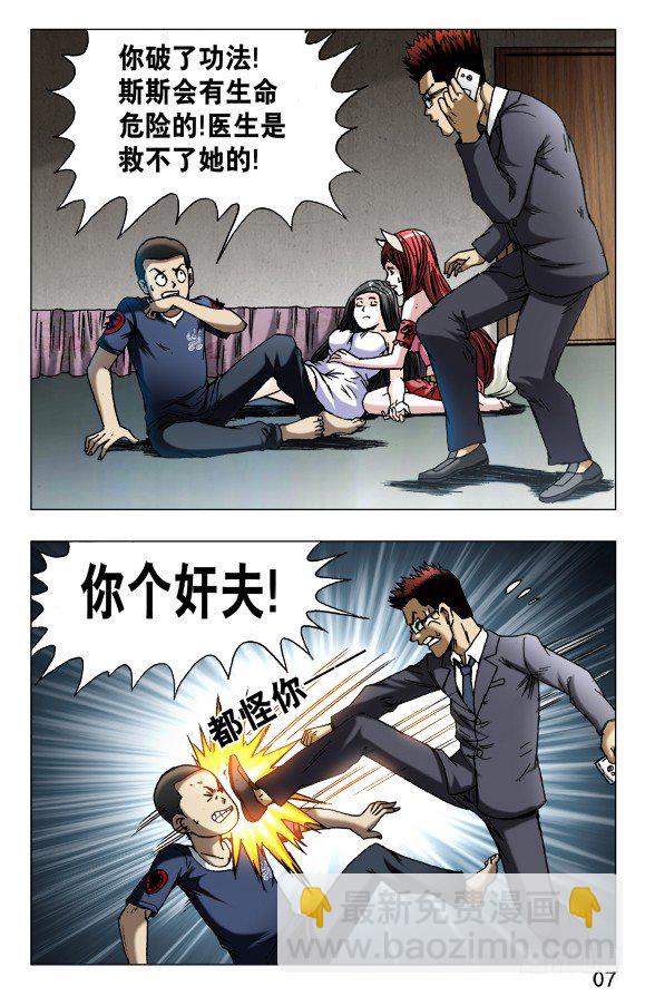 🍲中国惊奇先生（神鬼七杀令） 第589话 第7页