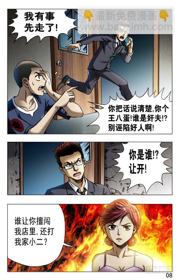 🍲中国惊奇先生（神鬼七杀令） 第589话 第8页