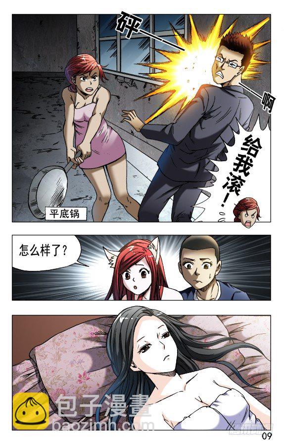 🍲中国惊奇先生（神鬼七杀令） 第589话 第9页