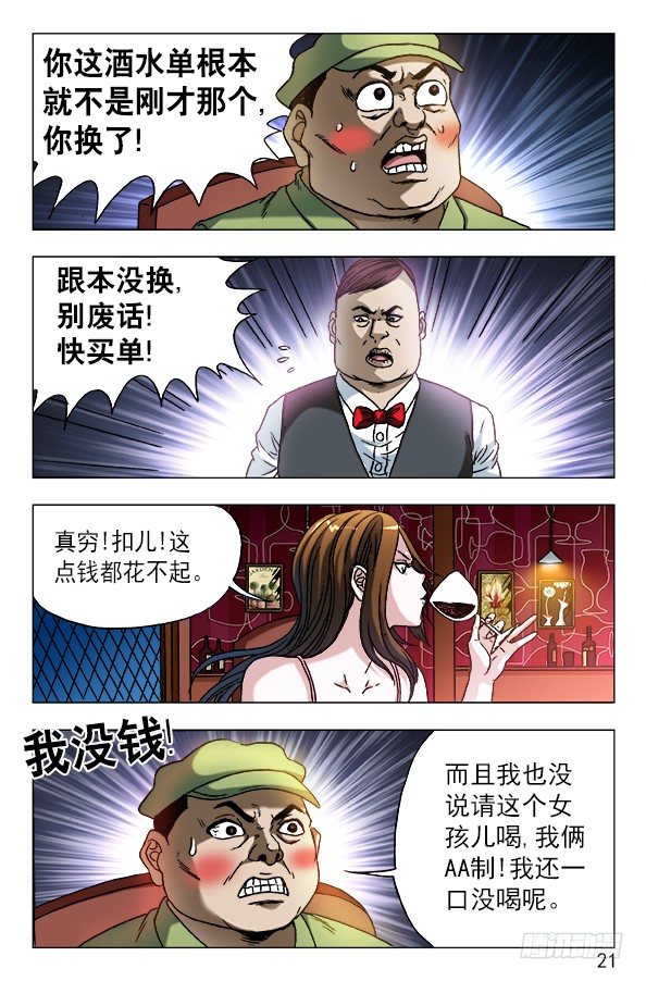 🍲中国惊奇先生（神鬼七杀令） 第591话 第1页
