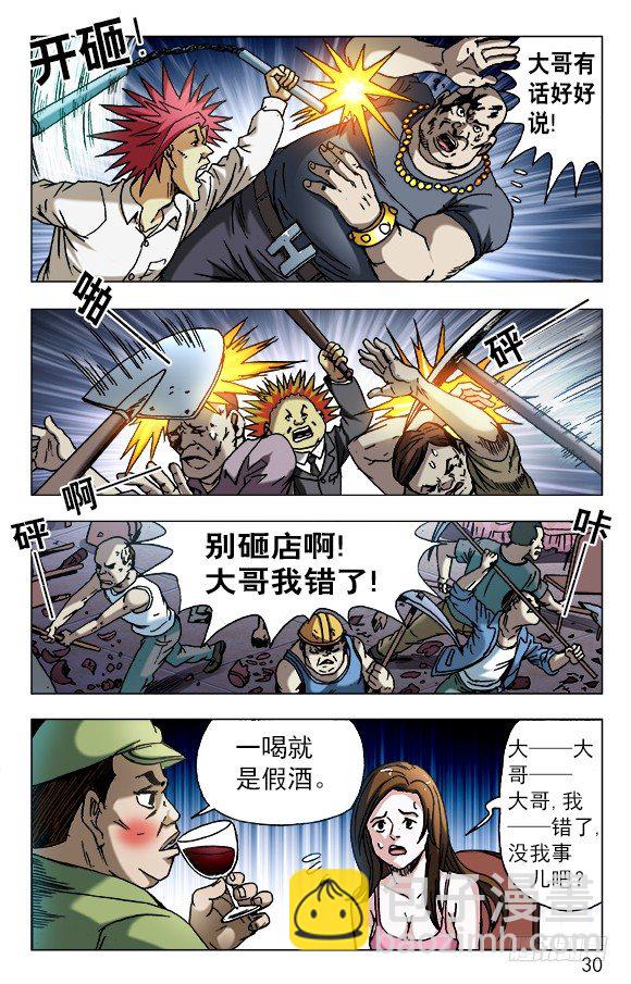 🍲中国惊奇先生（神鬼七杀令） 第591话 第10页