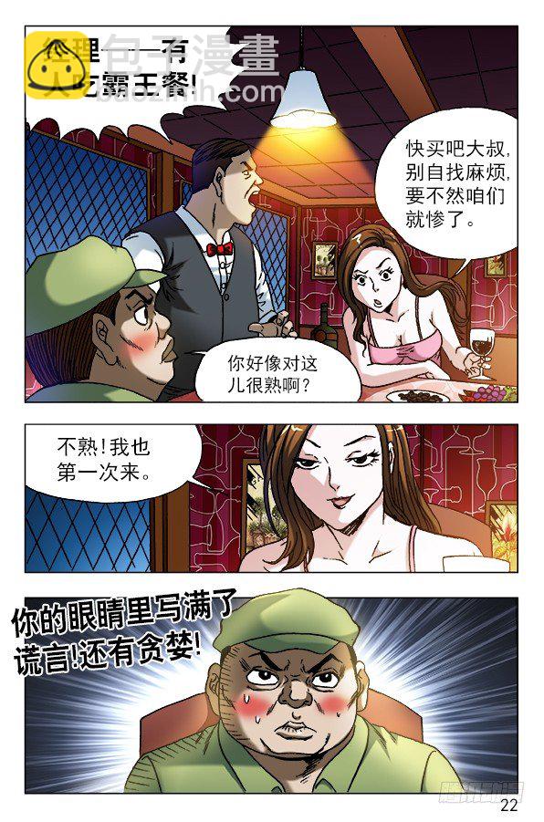 🍲中国惊奇先生（神鬼七杀令） 第591话 第2页