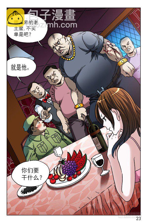 🍲中国惊奇先生（神鬼七杀令） 第591话 第3页