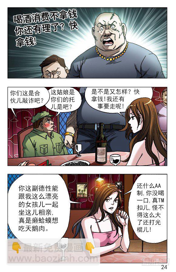 🍲中国惊奇先生（神鬼七杀令） 第591话 第4页