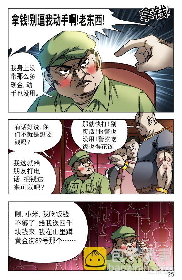 🍲中国惊奇先生（神鬼七杀令） 第591话 第5页