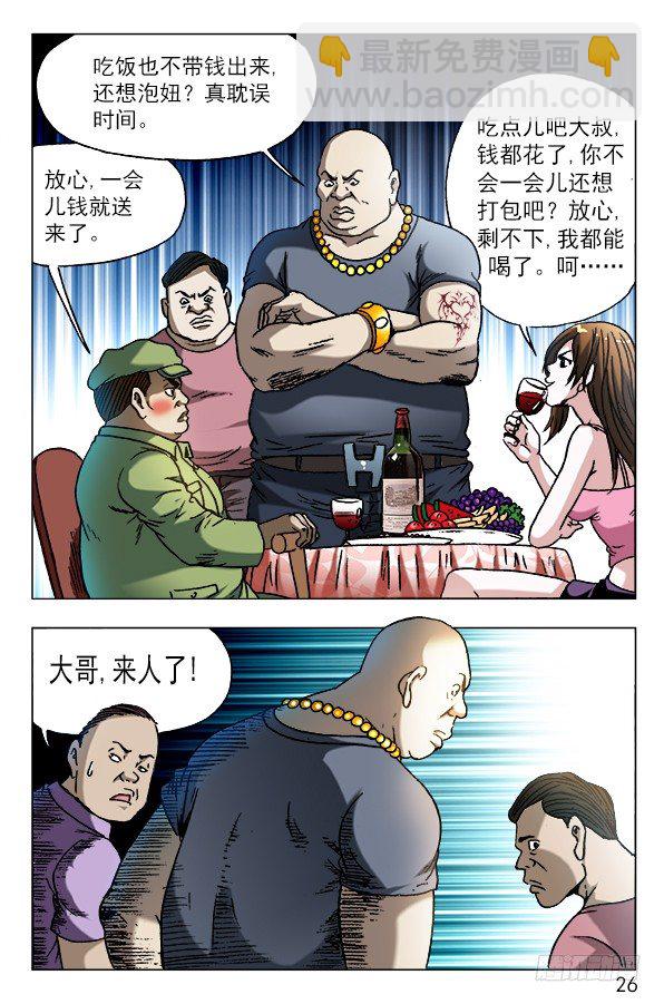 🍲中国惊奇先生（神鬼七杀令） 第591话 第6页