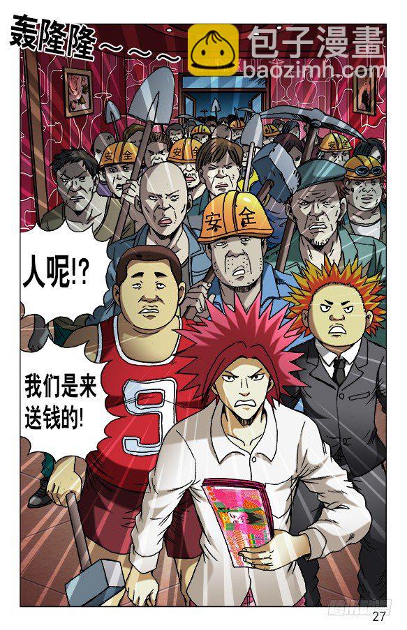 🍲中国惊奇先生（神鬼七杀令） 第591话 第7页