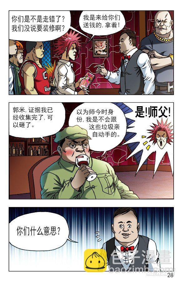 🍲中国惊奇先生（神鬼七杀令） 第591话 第8页