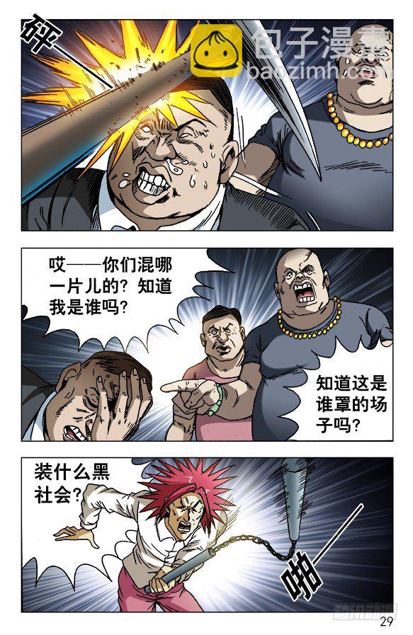 🍲中国惊奇先生（神鬼七杀令） 第591话 第9页
