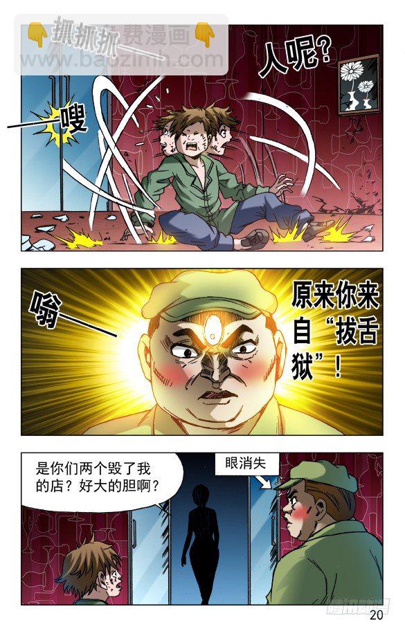🍲中国惊奇先生（神鬼七杀令） 第593话 第10页