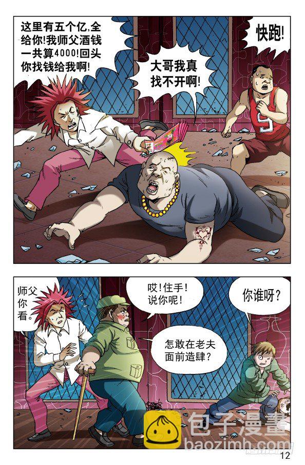 🍲中国惊奇先生（神鬼七杀令） 第593话 第2页