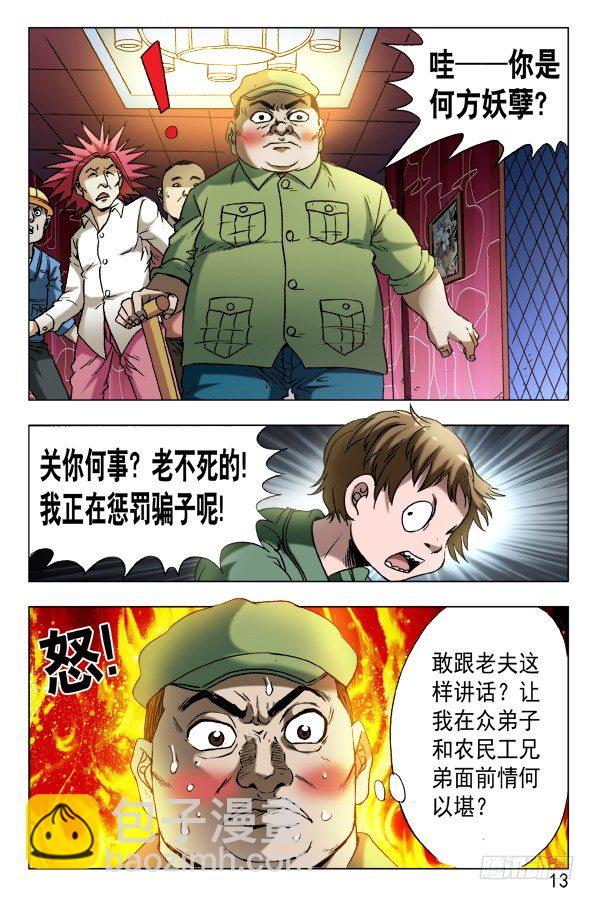 🍲中国惊奇先生（神鬼七杀令） 第593话 第3页