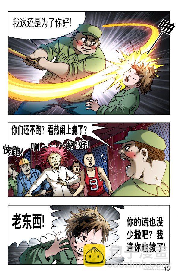 🍲中国惊奇先生（神鬼七杀令） 第593话 第5页