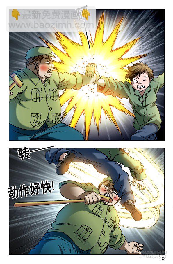 🍲中国惊奇先生（神鬼七杀令） 第593话 第6页