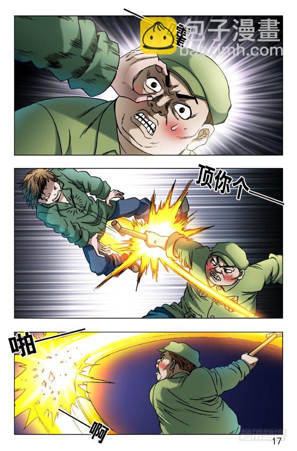 🍲中国惊奇先生（神鬼七杀令） 第593话 第7页