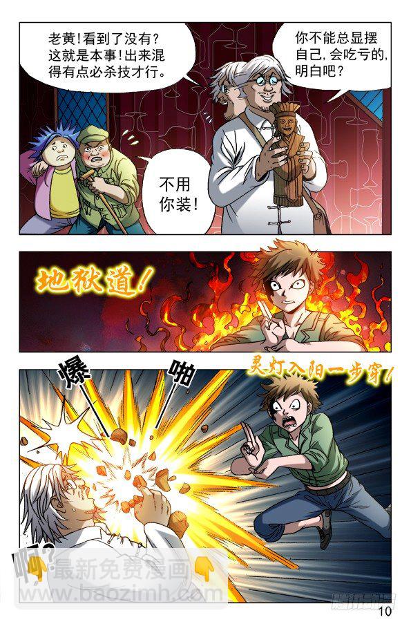 🍲中国惊奇先生（神鬼七杀令） 第595话 第10页