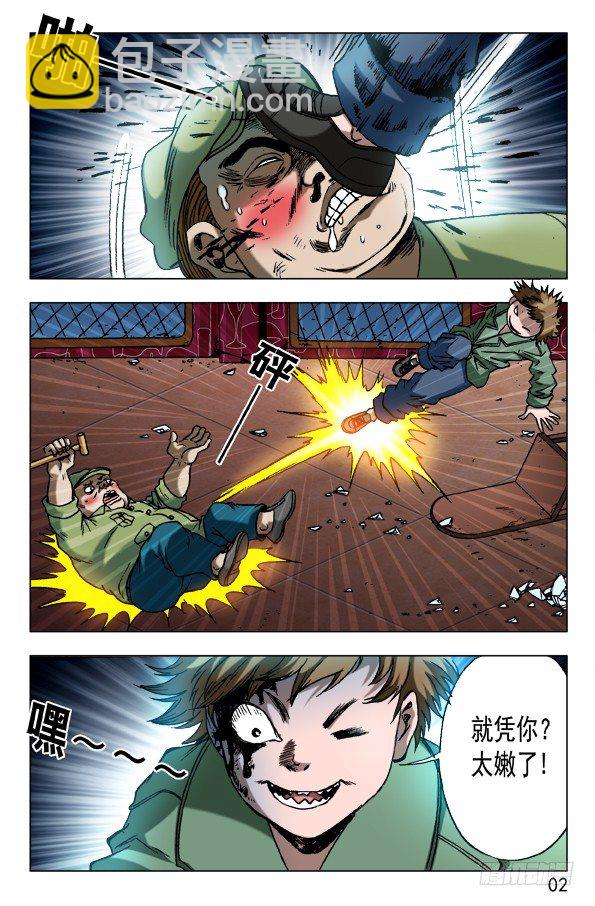 🍲中国惊奇先生（神鬼七杀令） 第595话 第2页