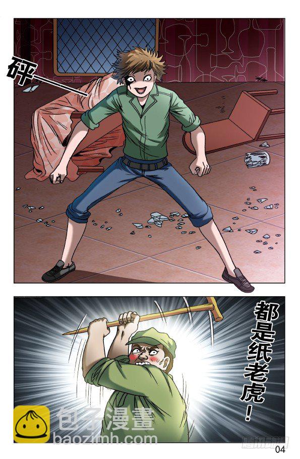 🍲中国惊奇先生（神鬼七杀令） 第595话 第4页