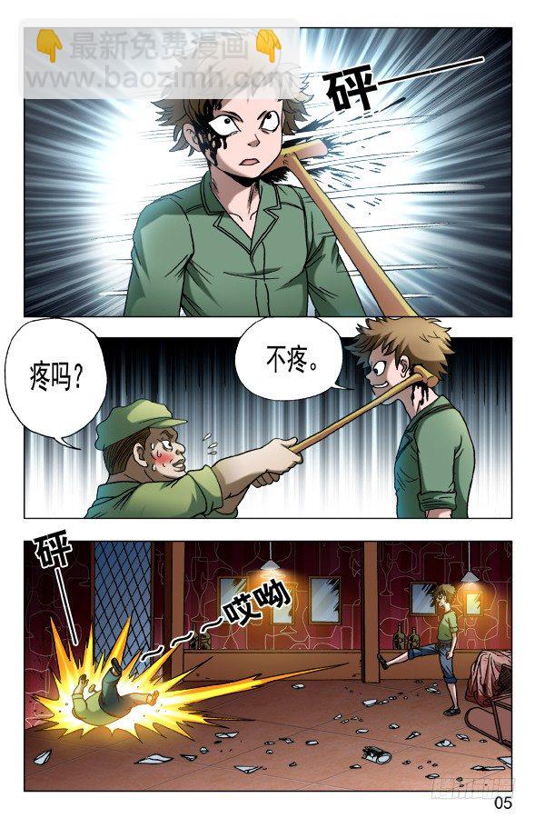 🍲中国惊奇先生（神鬼七杀令） 第595话 第5页