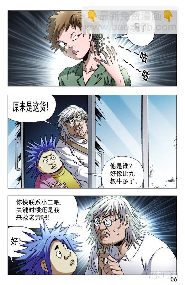 🍲中国惊奇先生（神鬼七杀令） 第595话 第6页