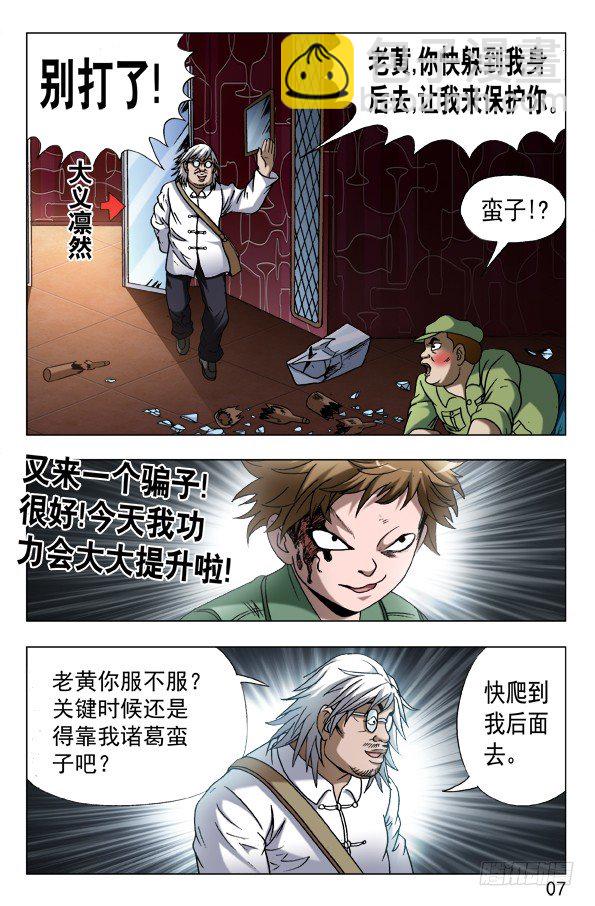 🍲中国惊奇先生（神鬼七杀令） 第595话 第7页