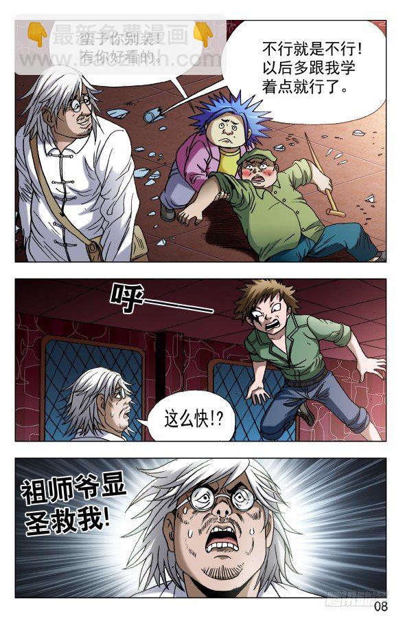 🍲中国惊奇先生（神鬼七杀令） 第595话 第8页