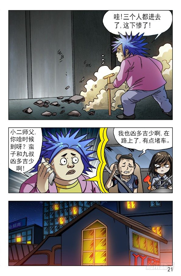 🍲中国惊奇先生（神鬼七杀令） 第597话 第1页