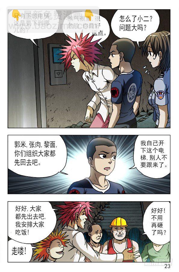 🍲中国惊奇先生（神鬼七杀令） 第597话 第3页
