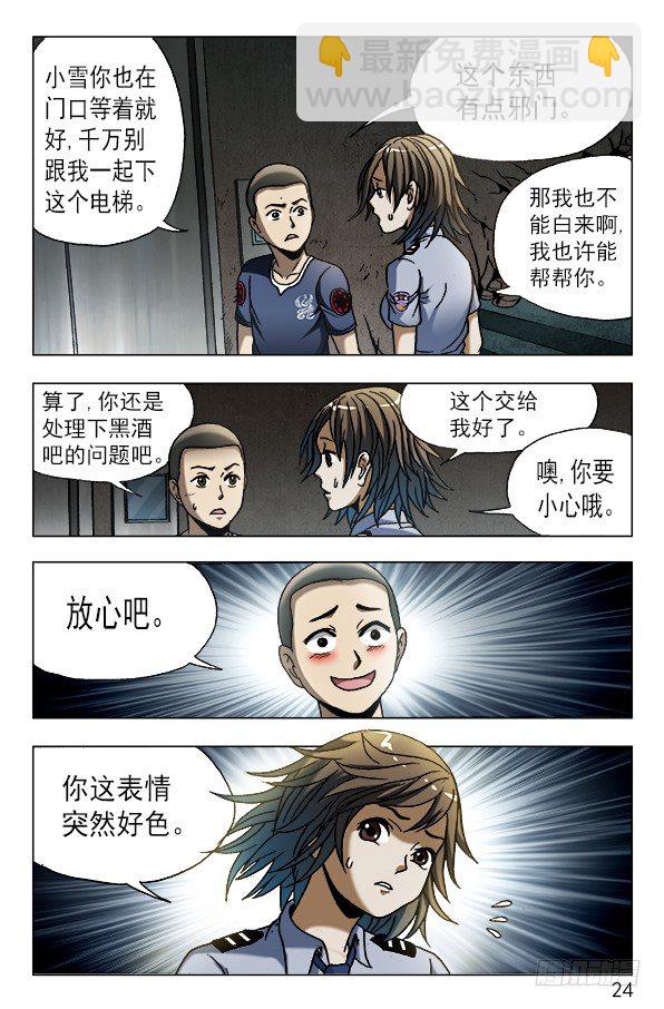 🍲中国惊奇先生（神鬼七杀令） 第597话 第4页