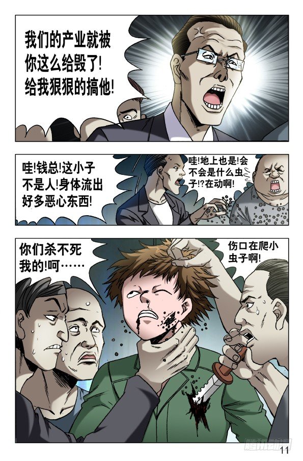 🍲中国惊奇先生（神鬼七杀令） 第599话 第1页