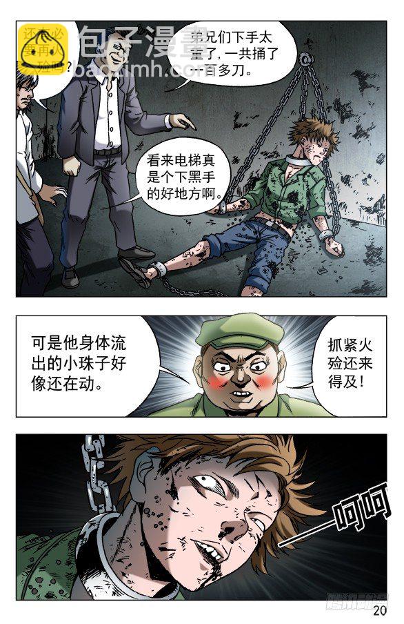 🍲中国惊奇先生（神鬼七杀令） 第599话 第10页