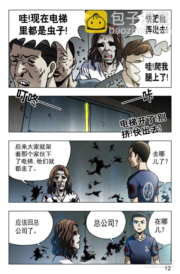 🍲中国惊奇先生（神鬼七杀令） 第599话 第2页