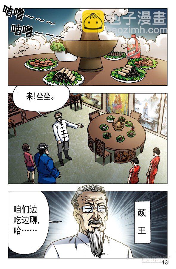 🍲中国惊奇先生（神鬼七杀令） 第599话 第3页