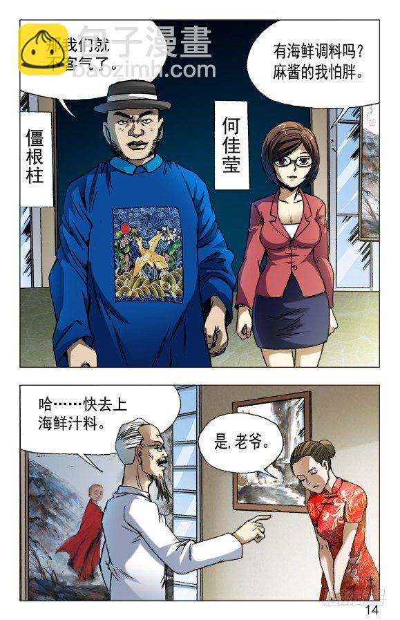 🍲中国惊奇先生（神鬼七杀令） 第599话 第4页