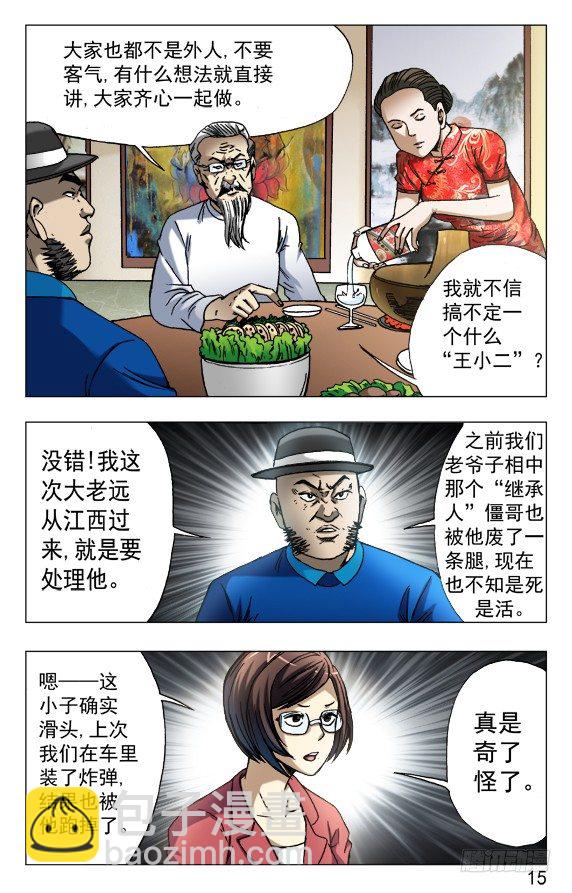 🍲中国惊奇先生（神鬼七杀令） 第599话 第5页
