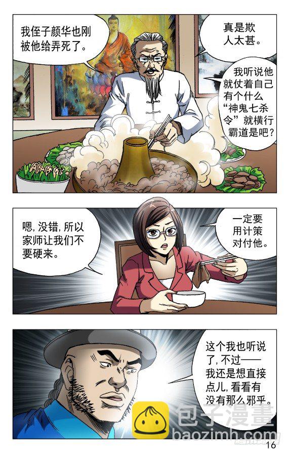 🍲中国惊奇先生（神鬼七杀令） 第599话 第6页