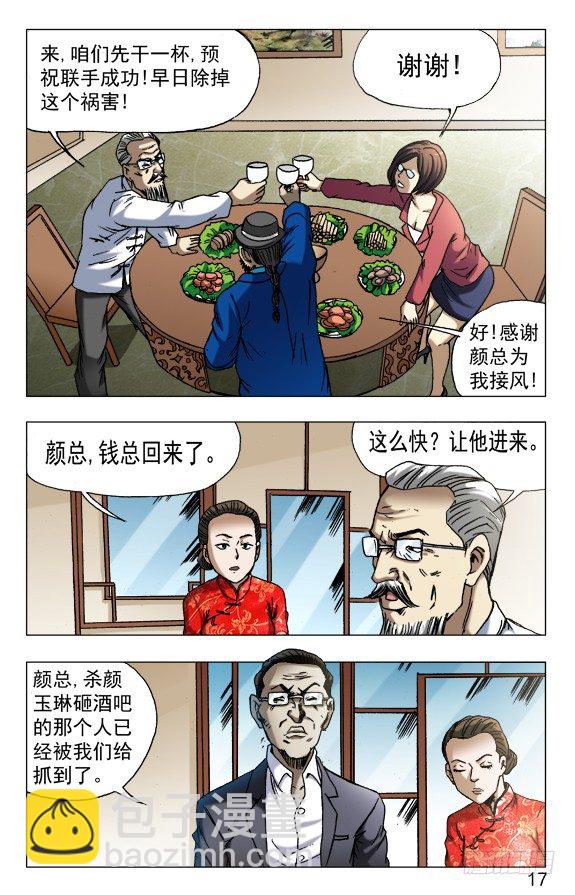 🍲中国惊奇先生（神鬼七杀令） 第599话 第7页