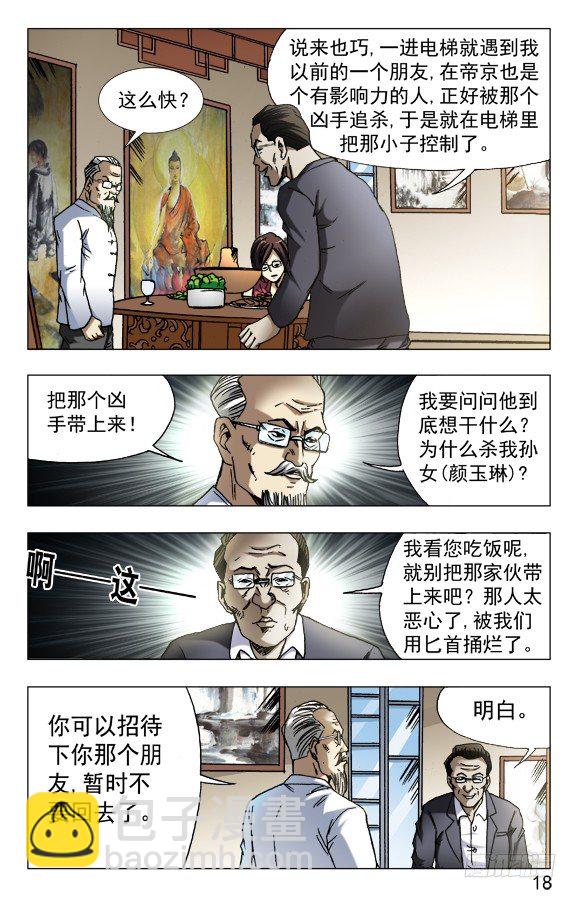 🍲中国惊奇先生（神鬼七杀令） 第599话 第8页