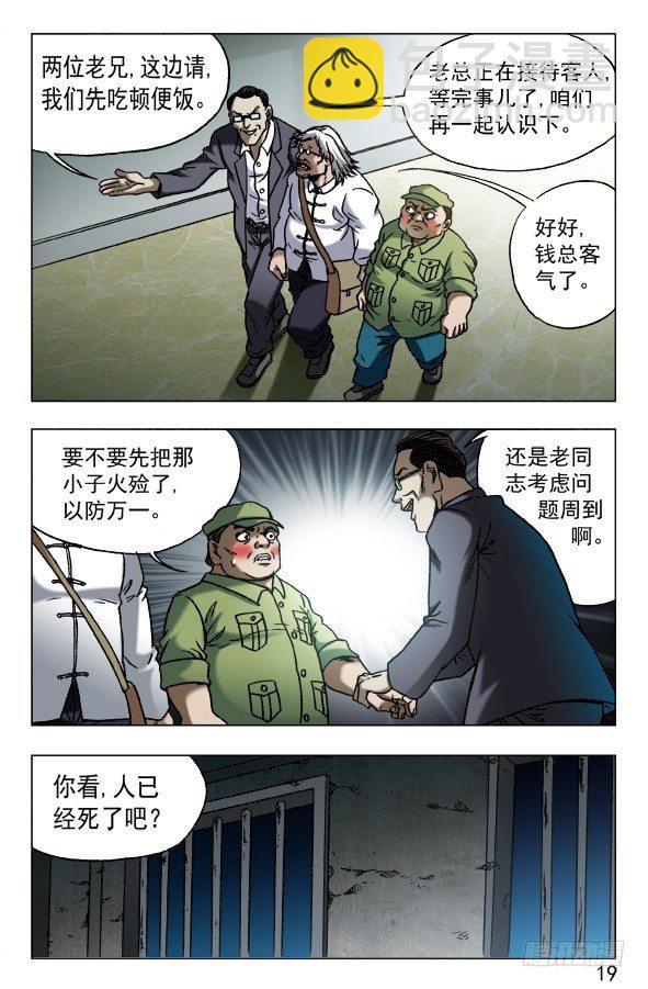 🍲中国惊奇先生（神鬼七杀令） 第599话 第9页
