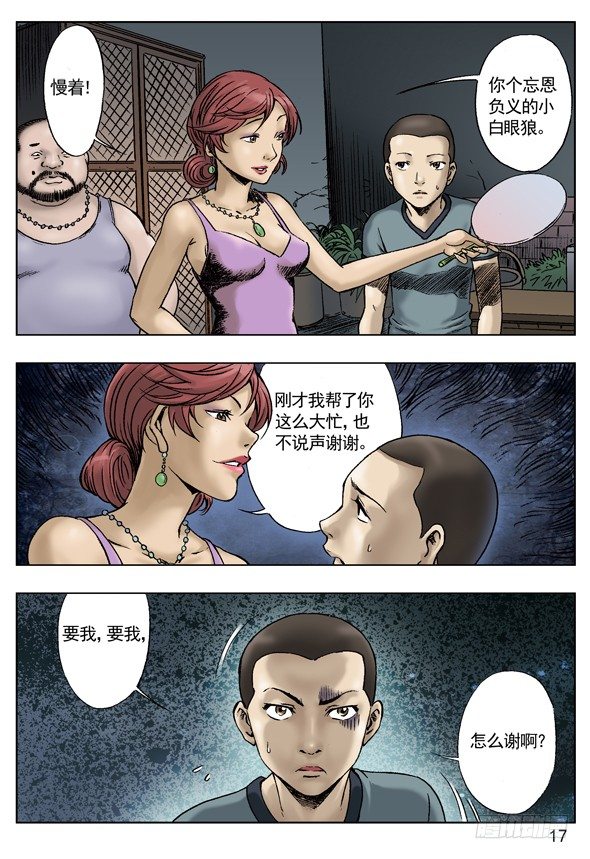 🍲中国惊奇先生（神鬼七杀令） 激战足疗店 第1页