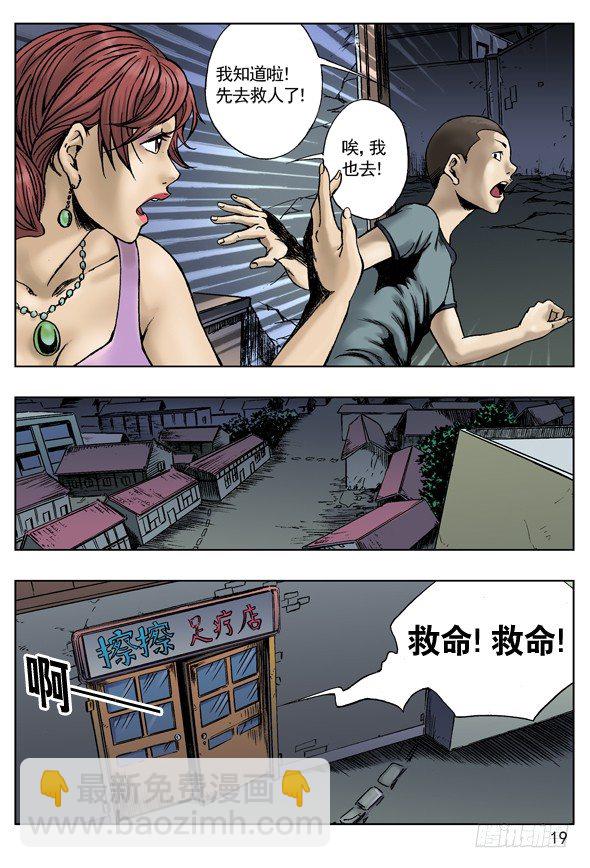 🍲中国惊奇先生（神鬼七杀令） 激战足疗店 第3页