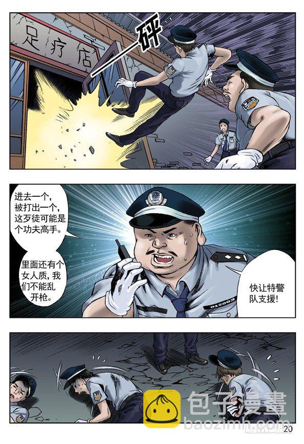 🍲中国惊奇先生（神鬼七杀令） 激战足疗店 第4页