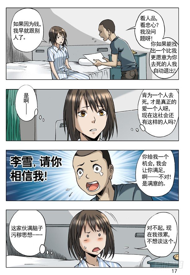 🍲中国惊奇先生（神鬼七杀令） 61 学历 第1页