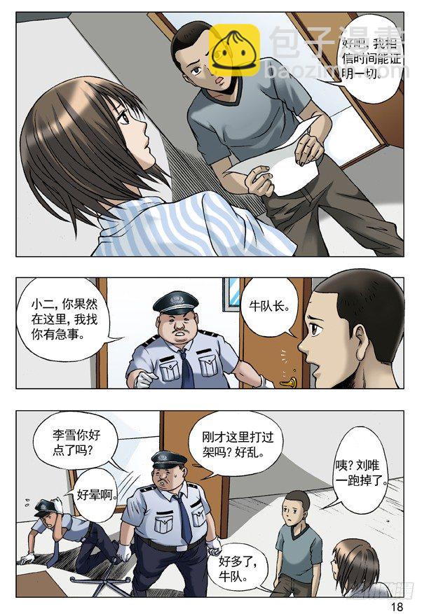 🍲中国惊奇先生（神鬼七杀令） 61 学历 第2页