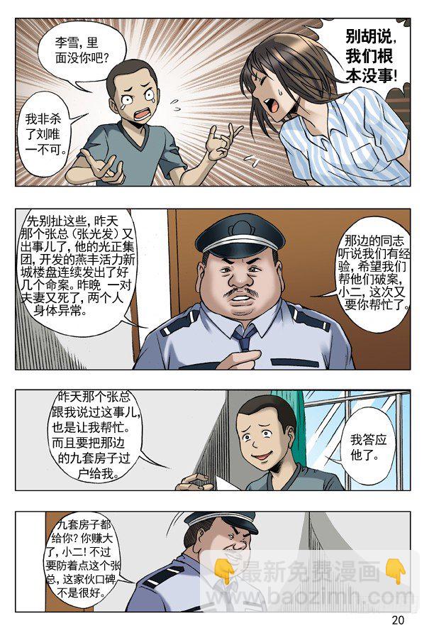 🍲中国惊奇先生（神鬼七杀令） 61 学历 第4页