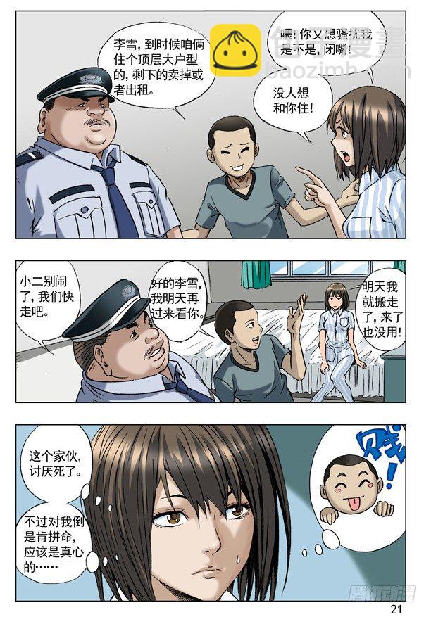 🍲中国惊奇先生（神鬼七杀令） 61 学历 第5页
