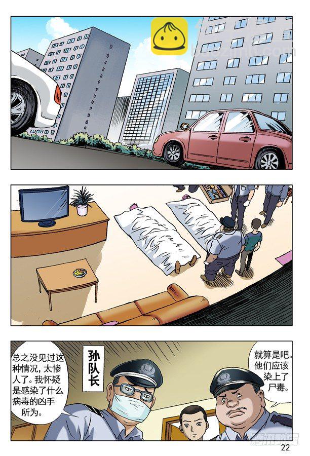 🍲中国惊奇先生（神鬼七杀令） 61 学历 第6页